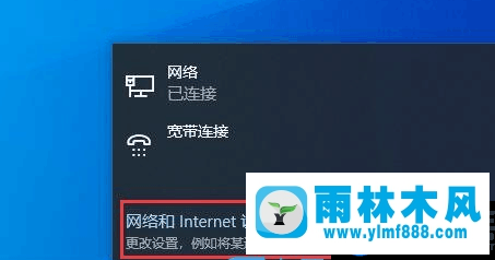 雨林木风win10怎么查看本机IP地址的方法教程