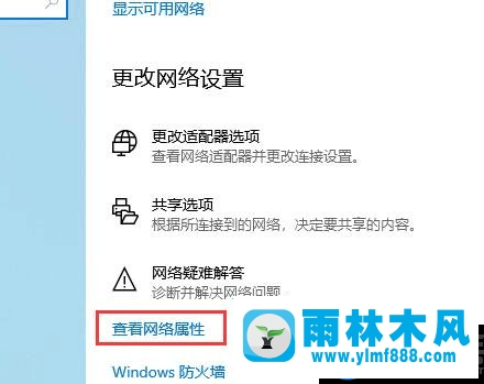 雨林木风win10怎么查看本机IP地址的方法教程