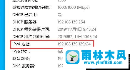 雨林木风win10怎么查看本机IP地址的方法教程