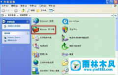 雨林木风XP系统快速设置防火墙的图文教程