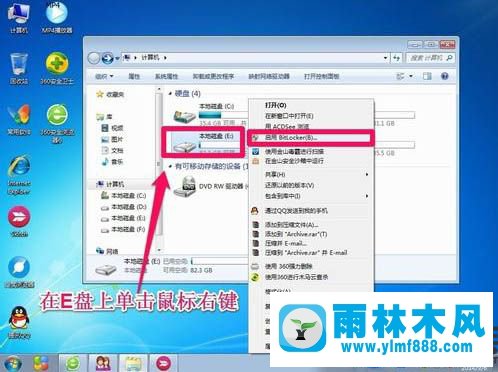 雨林木风win7给硬盘加密的方法教程