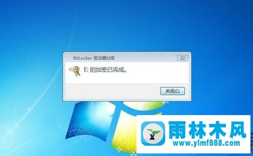 雨林木风win7给硬盘加密的方法教程