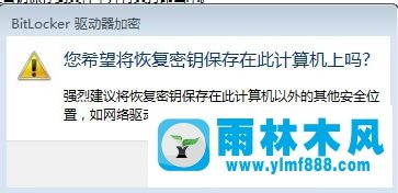 雨林木风win7给硬盘加密的方法教程