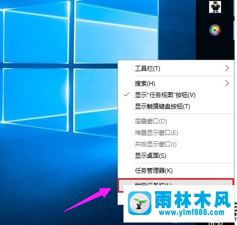 雨林木风win10系统把任务栏还原默认位置的教程