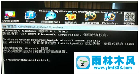 雨林木风win7开机欢迎界面后就黑屏的解决办法