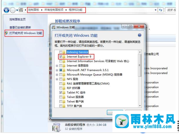 雨林木风win7的IE浏览器打开就闪退的解决教程