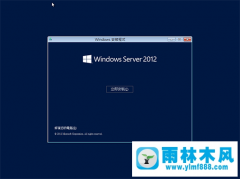 雨林木风win2012简体中文正式版ISO(64位)