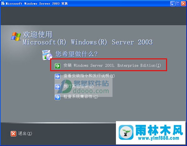 雨林木风 windows server 2003企业版服务器系统