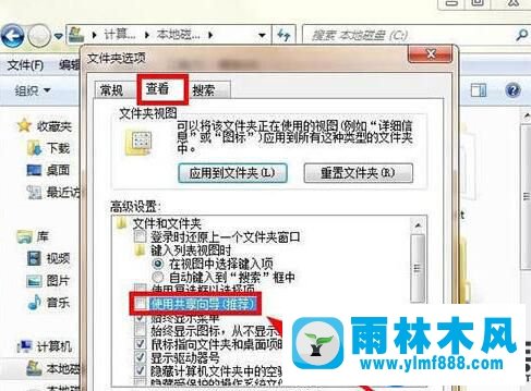 雨林木风win7旗舰版无法访问我的文档的处理办法