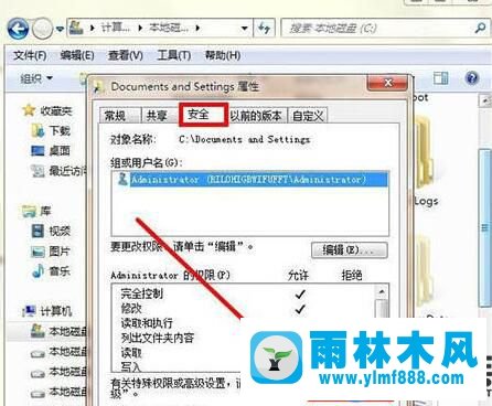雨林木风win7旗舰版无法访问我的文档的处理办法