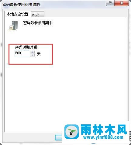 雨林木风win7提示密码已经过期的解决办法