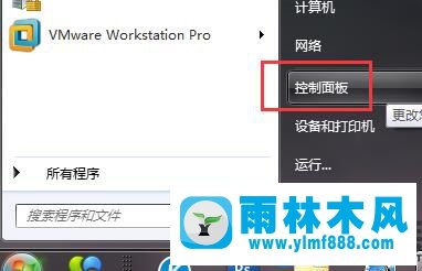 雨林木风win7提示密码已经过期的解决办法