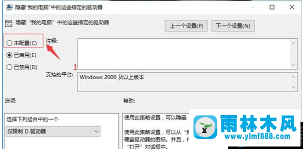 雨林木风win10的D盘不见了的找回方法