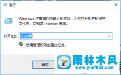 雨林木风win10系统亮度不能调节的解决方法