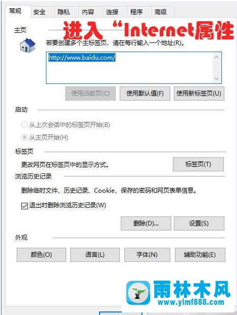 雨林木风win10网络连接不上的几种解决办法