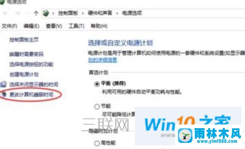 雨林木风win10系统睡眠后就黑屏了的处理教程