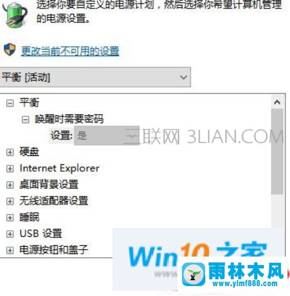 雨林木风win10系统睡眠后就黑屏了的处理教程