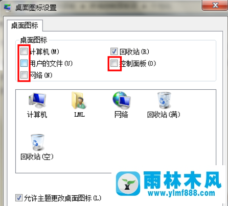 雨林木风win7桌面图标不见了的解决教程