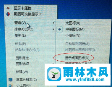 雨林木风win7桌面图标不见了的解决教程