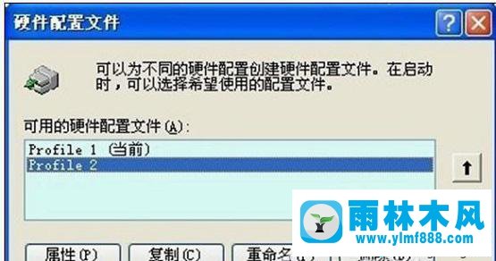 雨林木风xp开机报错提示Profile1的处理教程