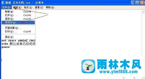 雨林木风winxp关闭共享的批处理文件分享