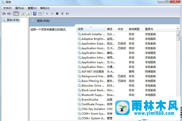 讲解雨林木风windows7系统的pcas.exe是什么进程