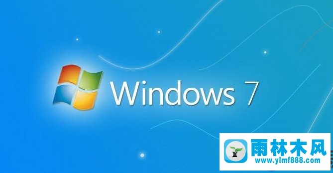 讲解雨林木风windows7系统的pcas.exe是什么进程