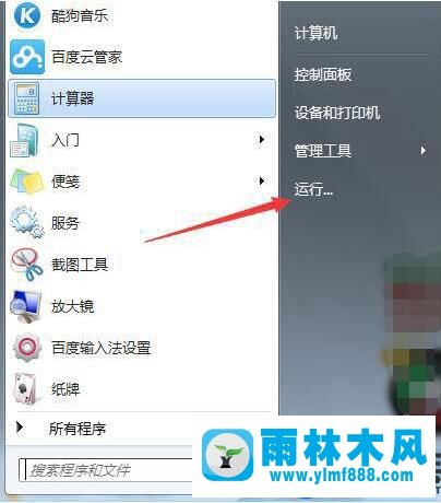 雨林木风win7系统IE浏览器经常崩溃的解决办法