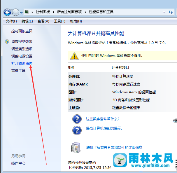 雨林木风win7旗舰版磁盘清理使用方法