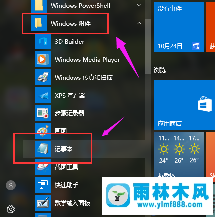 雨林木风win10怎么打开lrc格式文件的方法教程