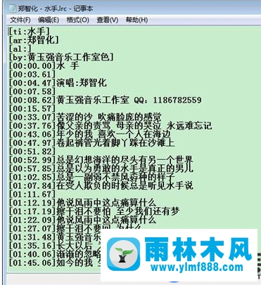 雨林木风win10怎么打开lrc格式文件的方法教程