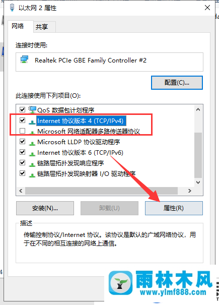 雨林木风win10提示没有有效的IP配置的解决教程