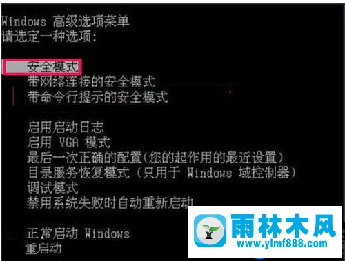 雨林木风系统设置分辨率过高提示超出范围导致黑屏的解决办法