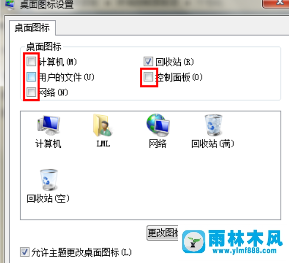 windows7系统桌面图标不见了的找回方法