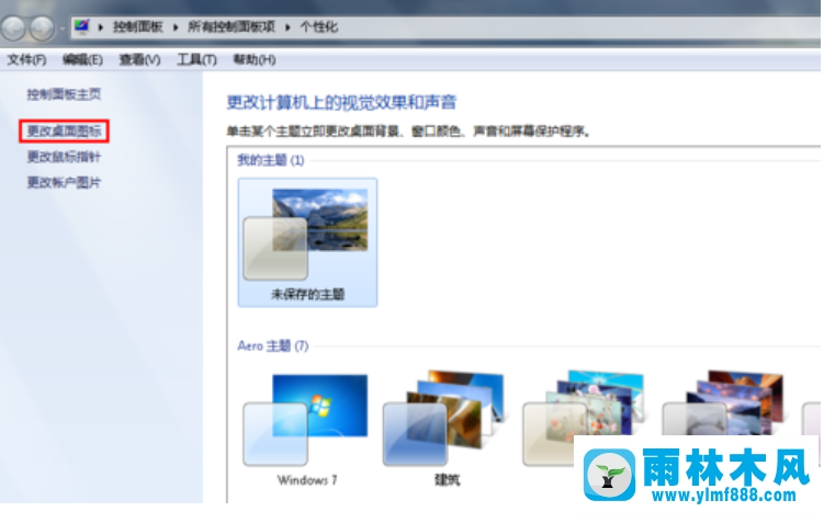 windows7系统桌面图标不见了的找回方法