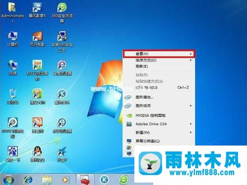 雨林木风win7系统锁定桌面图标的方法教程