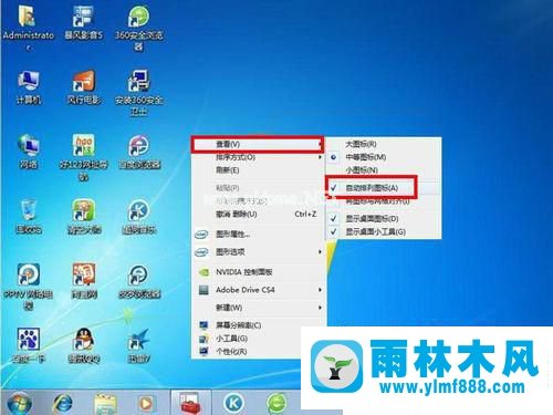 雨林木风win7系统锁定桌面图标的方法教程