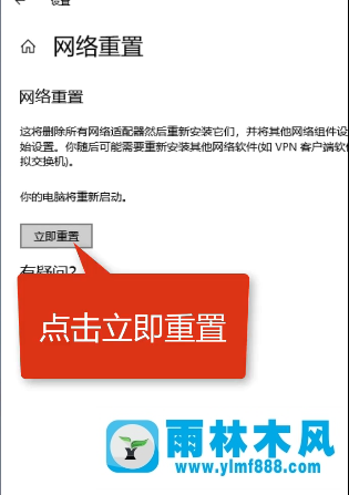 雨林木风win10系统网络连接不可用的解决方法