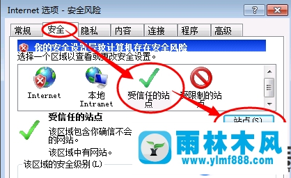 雨林木风win7系统IE阻止activex控件的方法教程