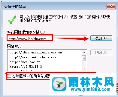 雨林木风win7系统IE阻止activex控件的方法教程