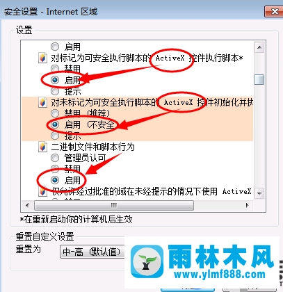雨林木风win7系统IE阻止activex控件的方法教程