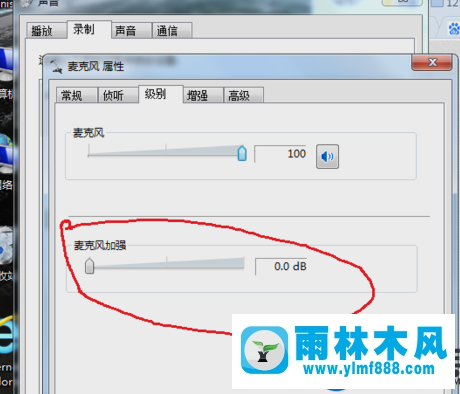 消除雨林木风win7系统麦克风电流声的方法教程