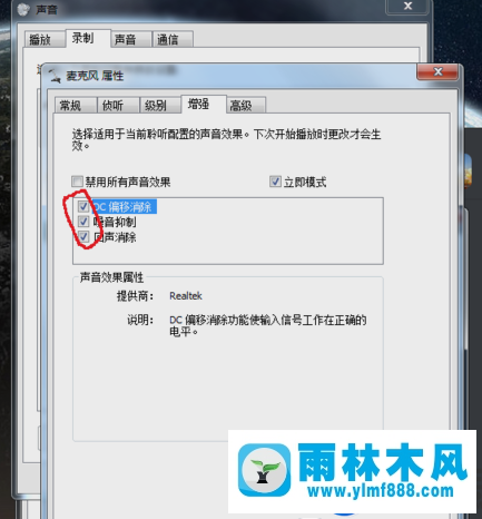 消除雨林木风win7系统麦克风电流声的方法教程