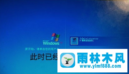 雨林木风XP系统取消开机密码的方法教程