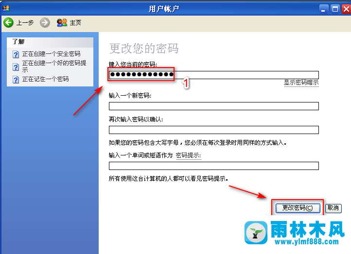 雨林木风XP系统取消开机密码的方法教程