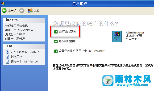 雨林木风XP系统取消开机密码的方法教程