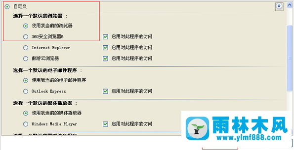 雨林木风xp默认浏览器的设置方法