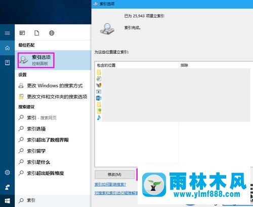 雨林木风win10系统提高搜索文件速度的方法教程