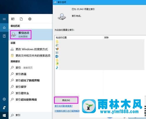 雨林木风win10系统提高搜索文件速度的方法教程