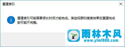 雨林木风win10系统提高搜索文件速度的方法教程